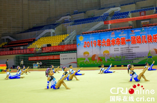 贵州六盘水举行首届幼儿快乐体操大赛（组图）