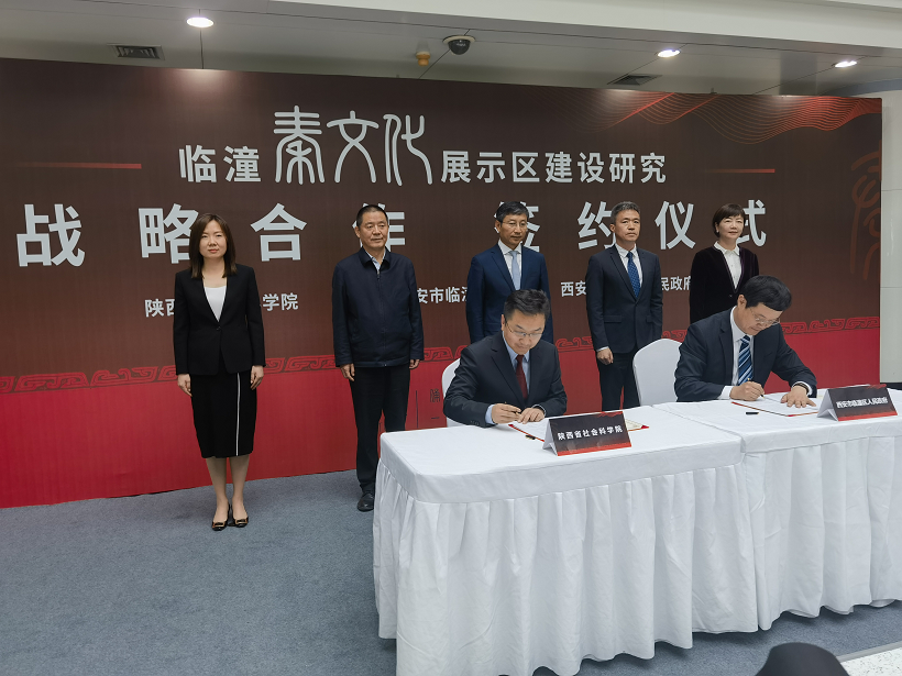 打造中国秦文化展示区 “临潼秦文化展示区建设研究”课题正式发布_fororder_图片1