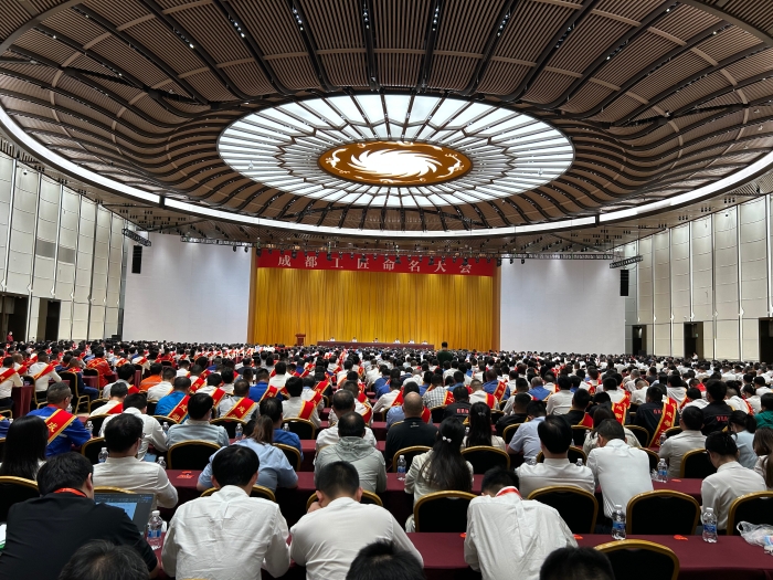 (转载)今天,1248名“成都工匠”集中命名