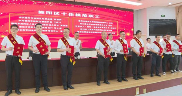 (张)2023年旌阳区五一劳动奖暨十佳模范职工表扬大会召开_fororder_mmexport4a08df2ee54e1f6cf4b71bdeba28fff7_1683335175033