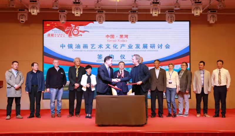 (急稿)【黑龙江】【供稿】中俄油画艺术文化产业发展研讨会暨俄罗斯著名艺术家作品展在黑河市启幕