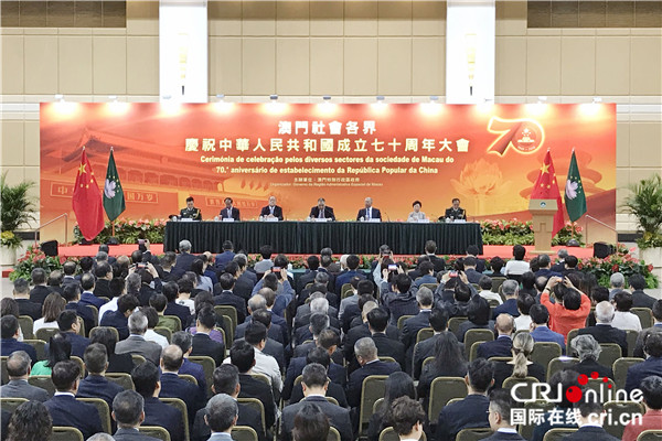 澳门举办社会各界庆祝新中国成立70周年大会