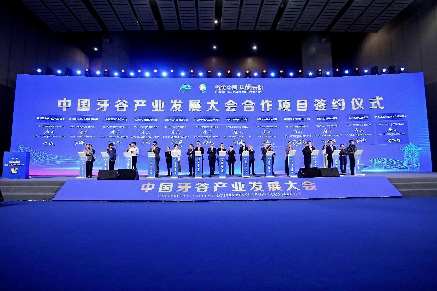 The China Dental Valley Industry Development Conference was held in Chengdu, Sichuan_fororder_牙齿1