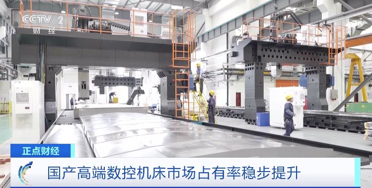 我国数控机床产业规模或超4000亿元!国产高端数控机床市场占有率稳步提升