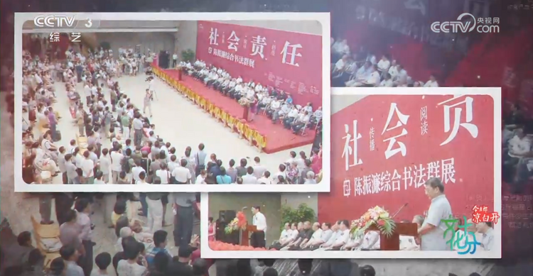 陈振濂：书法家是艺术家 更应是思想者