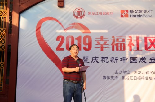急稿【黑龙江】2019年“幸福社区”微公益项目正式启动