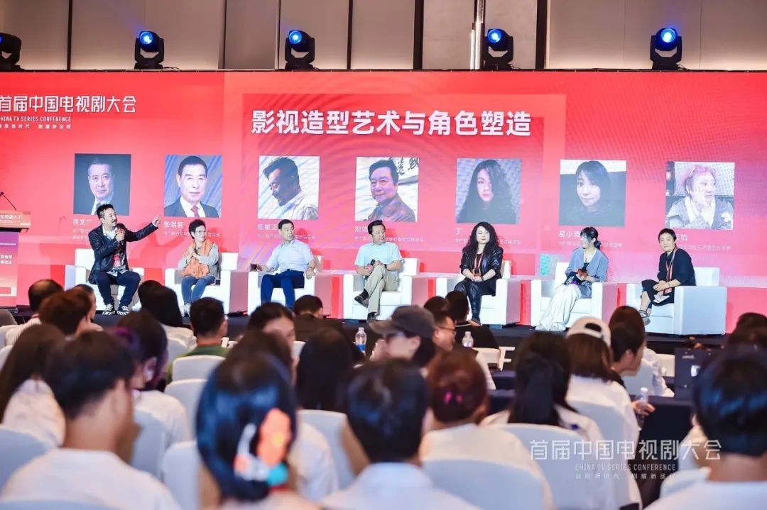 中广联合会造型艺术委员会中国影视造型艺术高峰论坛举办
