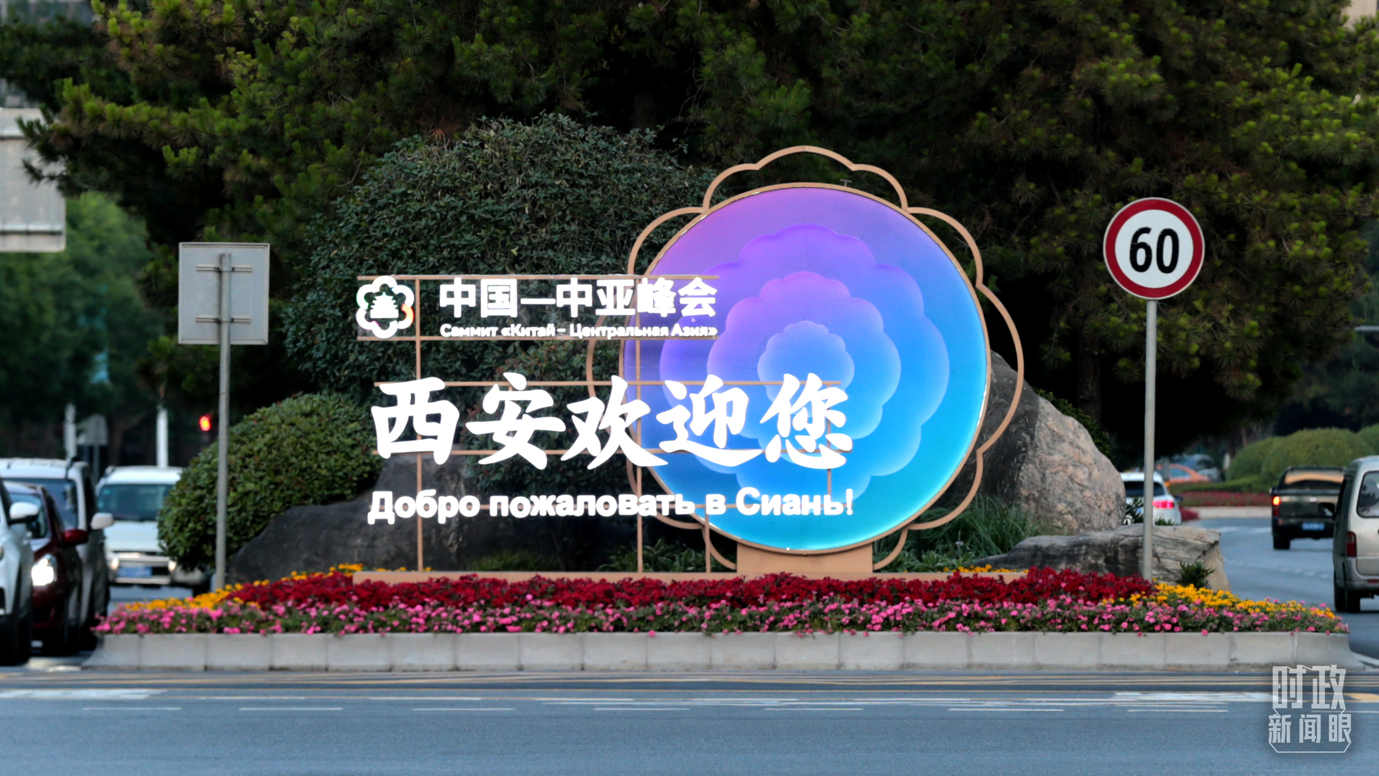 时政新闻眼丨峰会前夕这两场重要活动,习近平强调了什么?