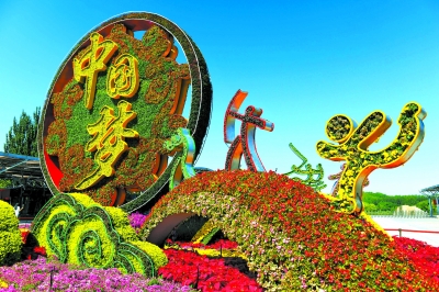北京国庆盛大游园活动展“十园风采”