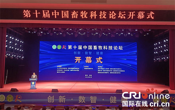 第十届中国畜牧科技论坛在重庆荣昌开幕_fororder_图片1