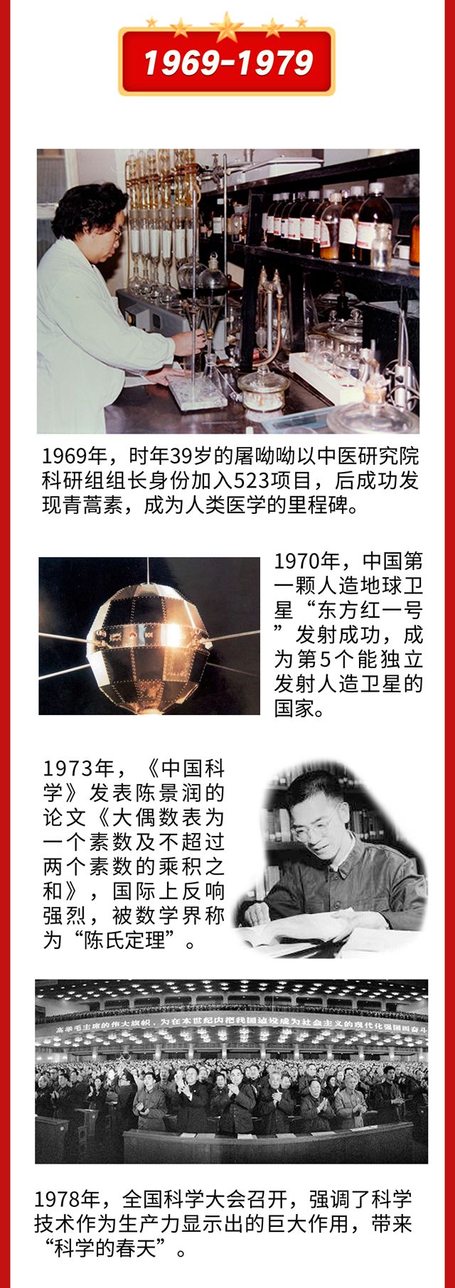 「科技日报」70年，回望新中国科技的高光时刻?