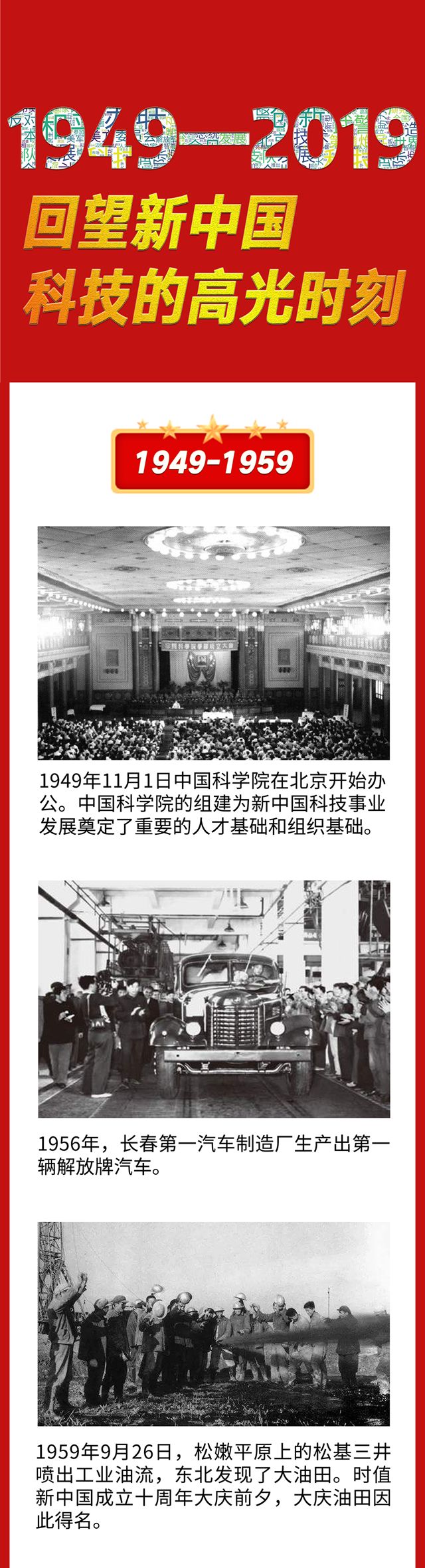 「科技日报」70年，回望新中国科技的高光时刻?