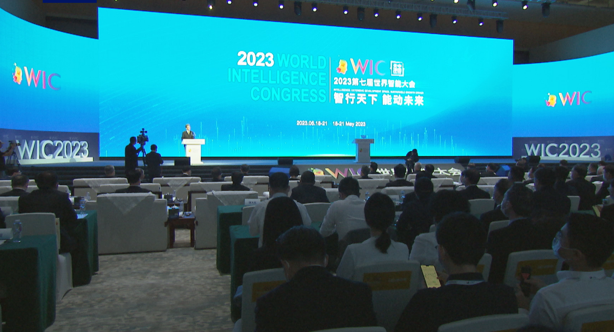 第七届世界智能大会在天津开幕：智行天下 能动未来