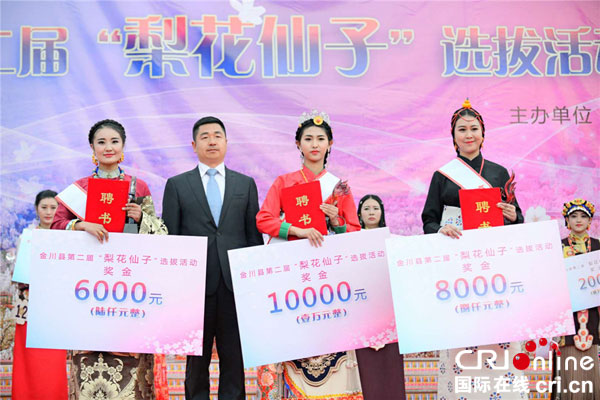 图片默认标题_fororder_1、金川县委副书记、县长朱锐为梨花仙子们颁奖