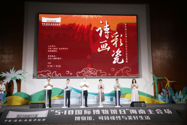 “5.18国际博物馆日”海南主会场活动精彩纷呈 “5.18国际博物馆日”海南主会场活动精彩纷呈_fororder_“5·18国际博物馆日”海南主会场活动在中国(海南)南海博物馆开幕(秦艺桐摄)