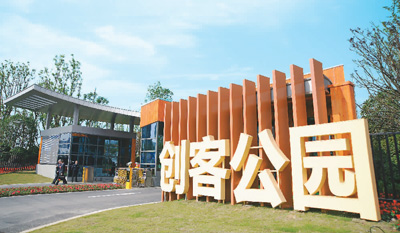 （导航成都，移动端）成都菁蓉镇 创新创业正当时