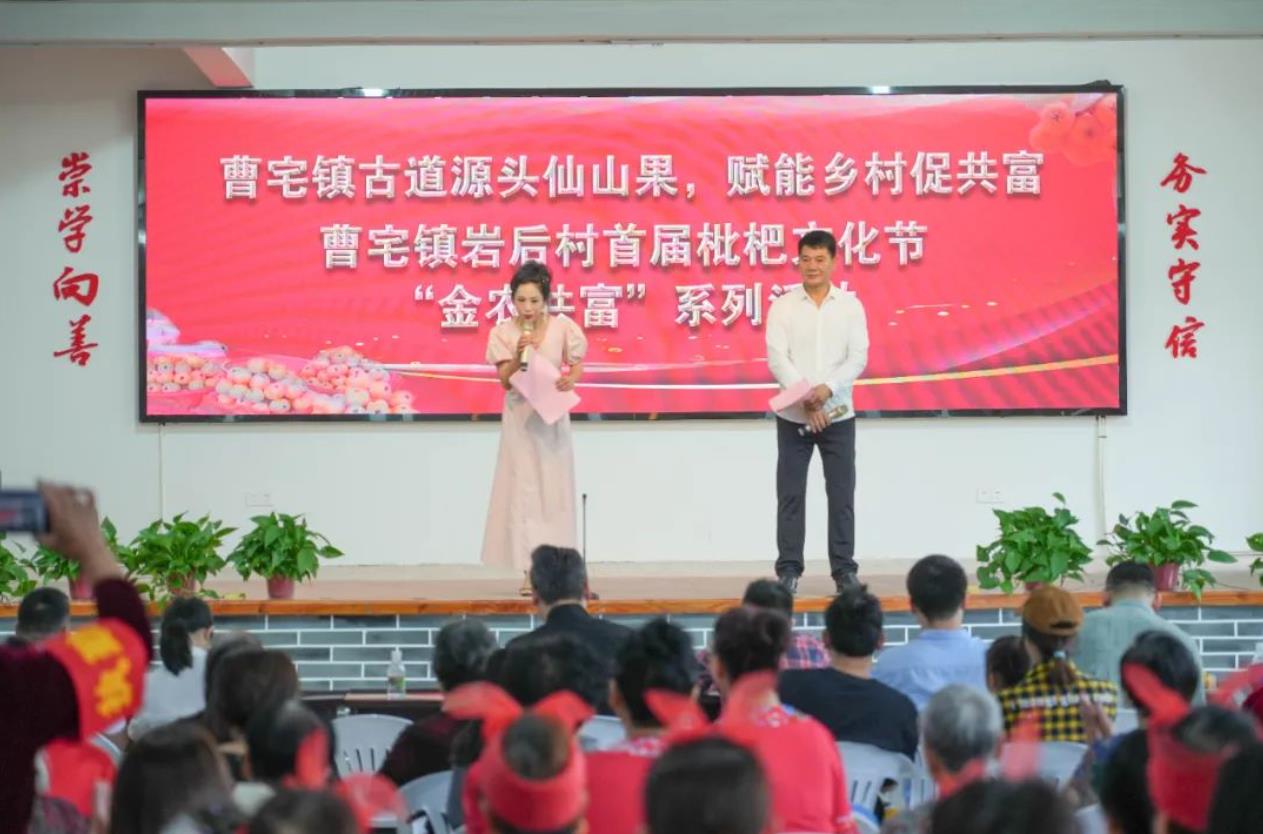 浙江金华:有甜头有奔头!金东区曹宅镇岩后村首届枇杷文化节开幕_fororder_微信截图_20230521230030