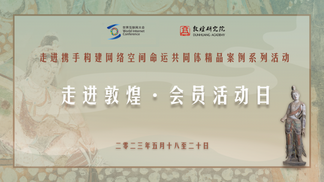Adentrándose en Dunhuang |Reunión de promoción de la convocatoria de casos prácticos celebrada en el Instituto de Investigación de Dunhuang_fororder_1