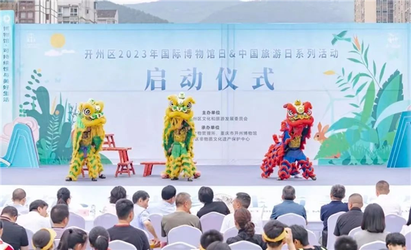 重庆开州启动2023年国际博物馆日及中国旅游日系列活动_fororder_图片2