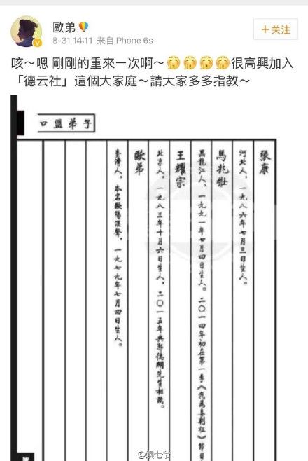 欧弟拜师郭德纲 搭档何炅主持超女冠军夜