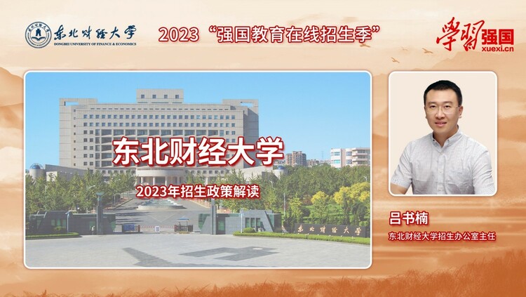 东北财经大学:细化录取规则 为维护考生权益提供政策保障 新增数字经济、人工智能2个普通本科专业 东北财经大学:细化录取规则 为维护考生权益提供政策保障 新增数字经济、人工智能2个普通本科专业_fororder_1