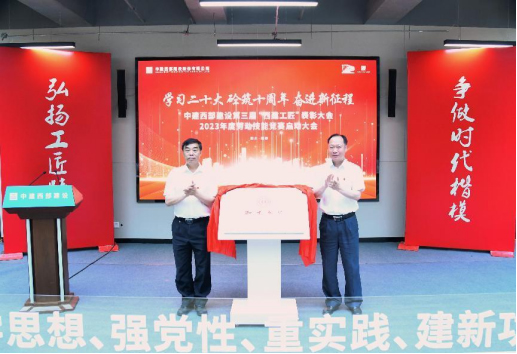中建西部建设召开第三届“西建工匠”表彰大会_fororder_未标题-3
