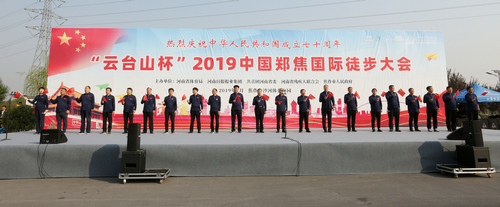 【河南供稿】2019中国郑焦国际徒步大会在焦作举行