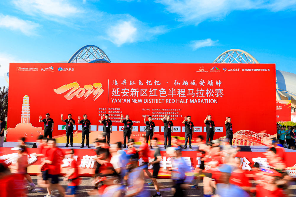 (转发)2023延安新区红色半程马拉松赛鸣枪开赛