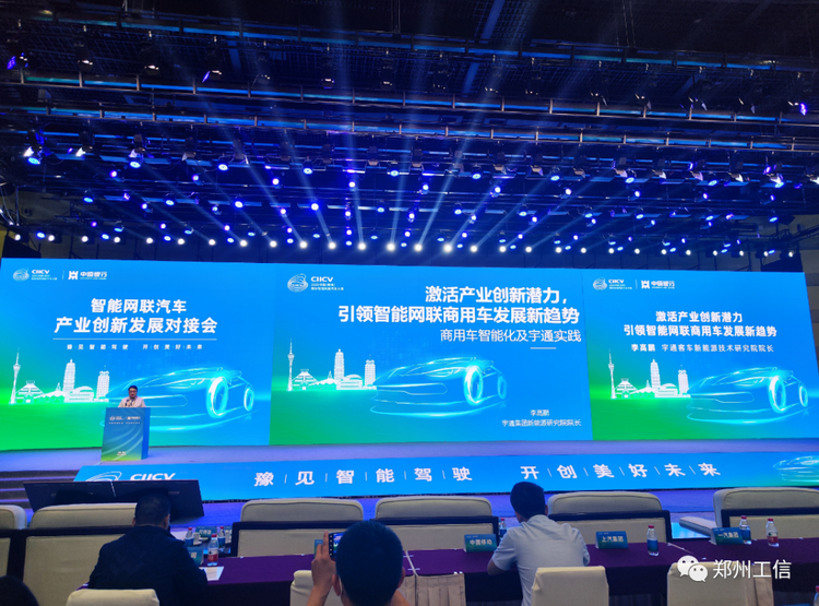 【汽车频道 资讯+移动端资讯】2023中国(郑州)国际智能网联汽车大赛启幕