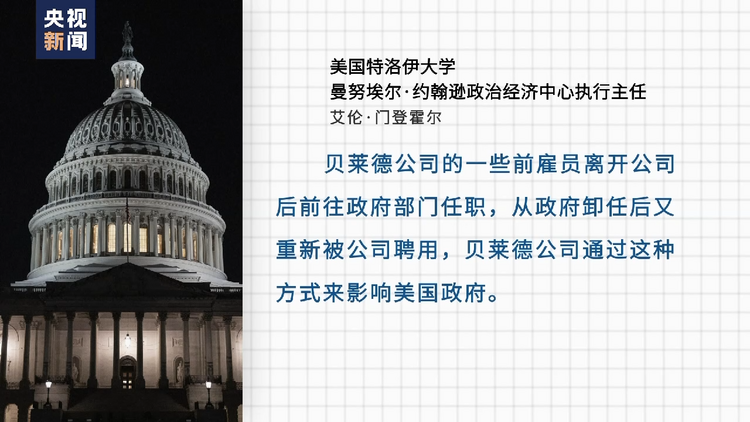 美资产管理巨头员工披露:资本集团收买政客 “金钱政治”主导美国