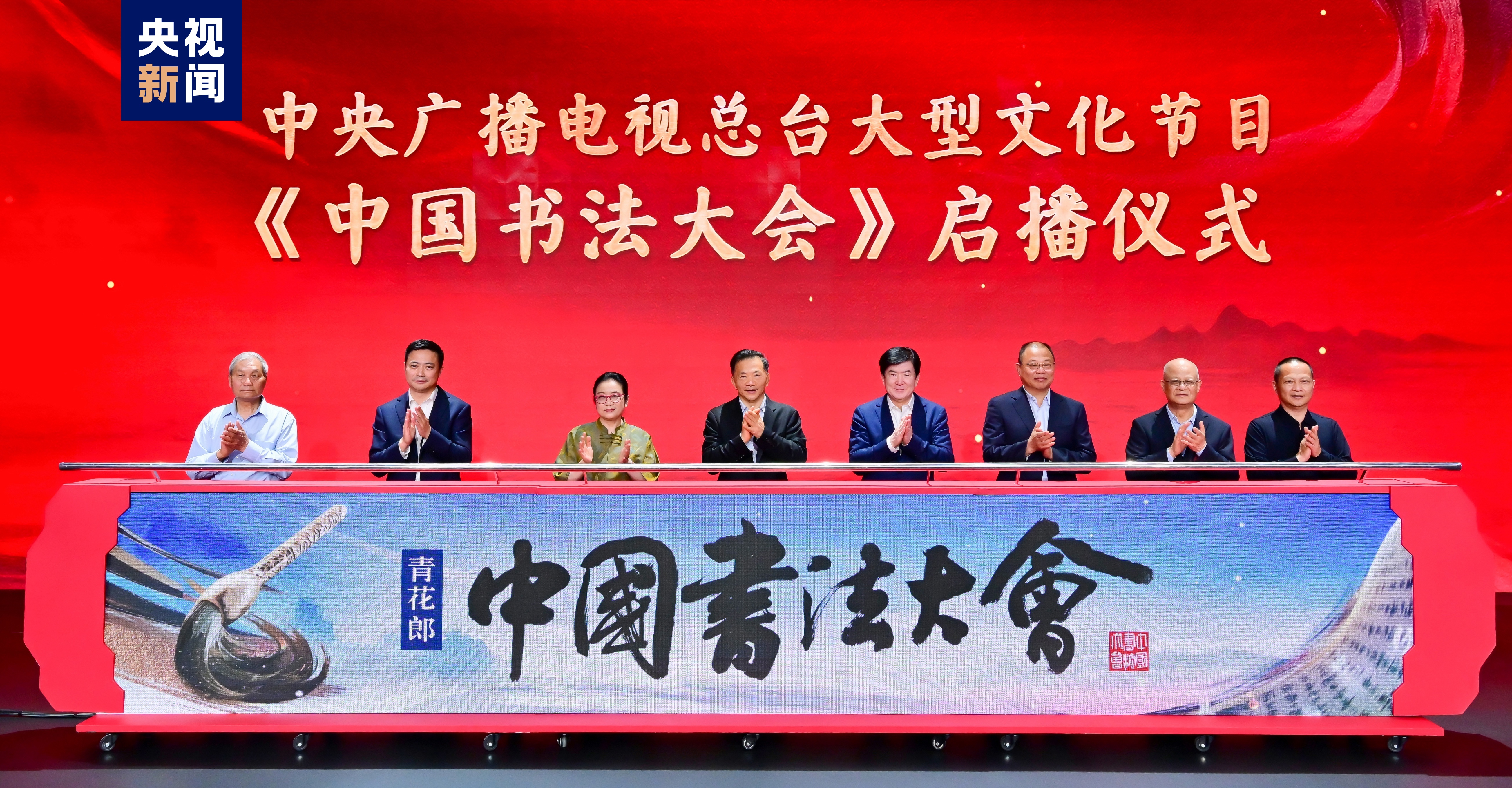 书写新时代的精气神!中央广播电视总台大型文化节目《中国书法大会》启播
