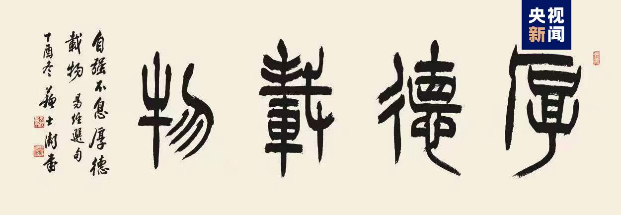书写新时代的精气神!中央广播电视总台大型文化节目《中国书法大会》启播