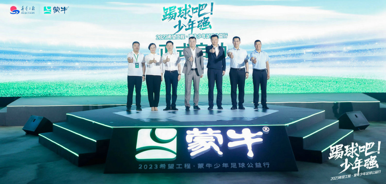 再启新征程 2023希望工程·蒙牛少年足球公益行正式启动 再启新征程 2023希望工程·蒙牛少年足球公益行正式启动_fororder_再启新征程 2023希望工程·蒙牛少年足球公益行正式启动109