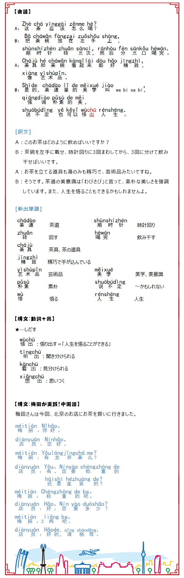 日本で実践！中国語63 –茶道