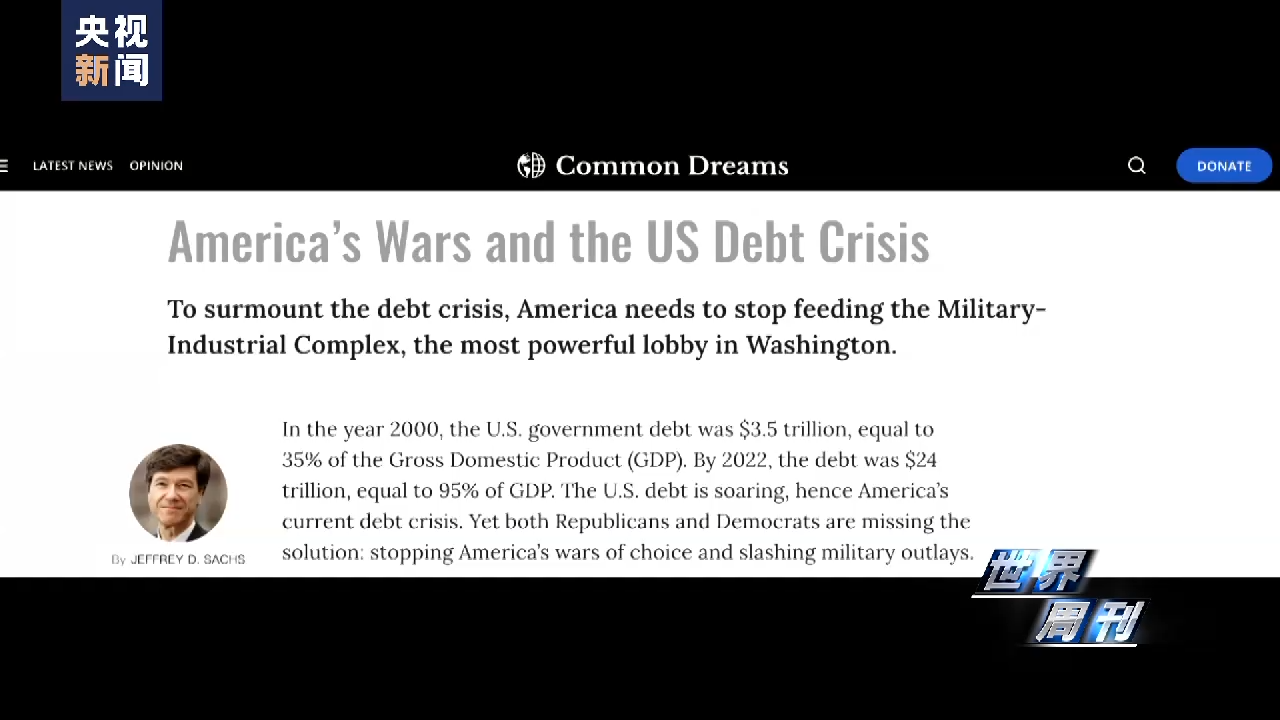 世界周刊丨撕裂的“美债”