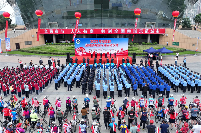 2023年湖北省全民禁毒宣传月启动仪式在襄阳举行_fororder_图片1