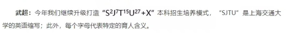 2023高招进行时丨上海交通大学:新增两个专业 试点班2.0重磅升级 2023高招进行时丨上海交通大学:新增两个专业 试点班2.0重磅升级_fororder_EDD3002B-66A5-4E0A-8906-A64163E8CEAE