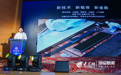中国银行在济南发布新版企业手机银行