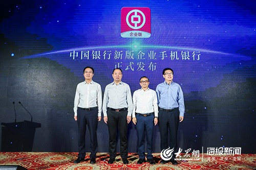 中国银行在济南发布新版企业手机银行