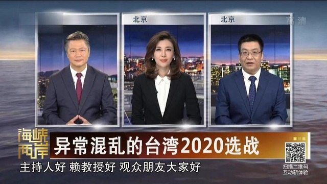 【海峡两岸】异常混乱的台湾2020选战_fororder_异常混乱的台湾2020选战