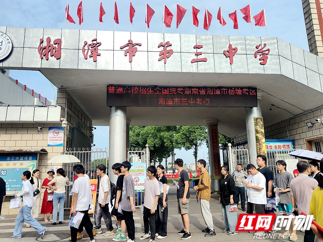 组图丨湘潭2023年高考第一天现场