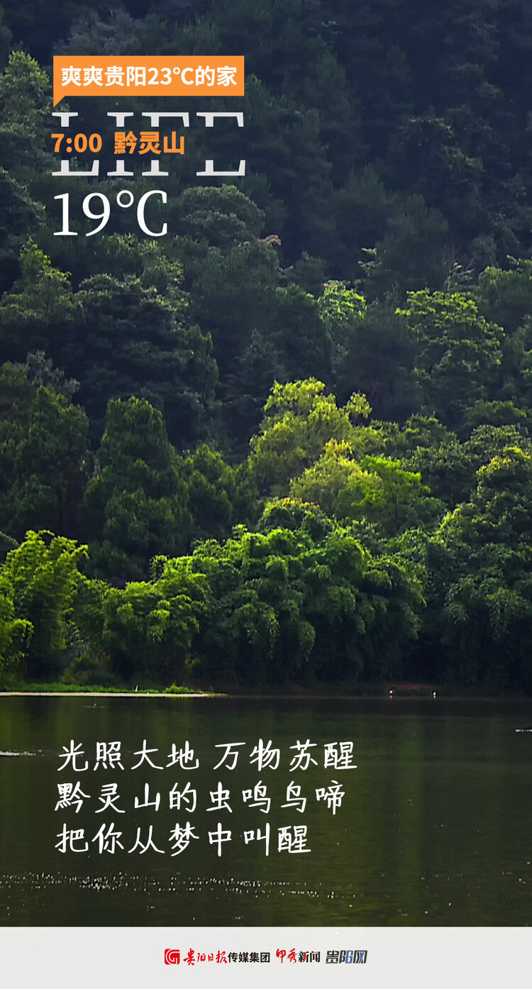 海报组图 |避暑到贵阳,可以这样“爽”一天!