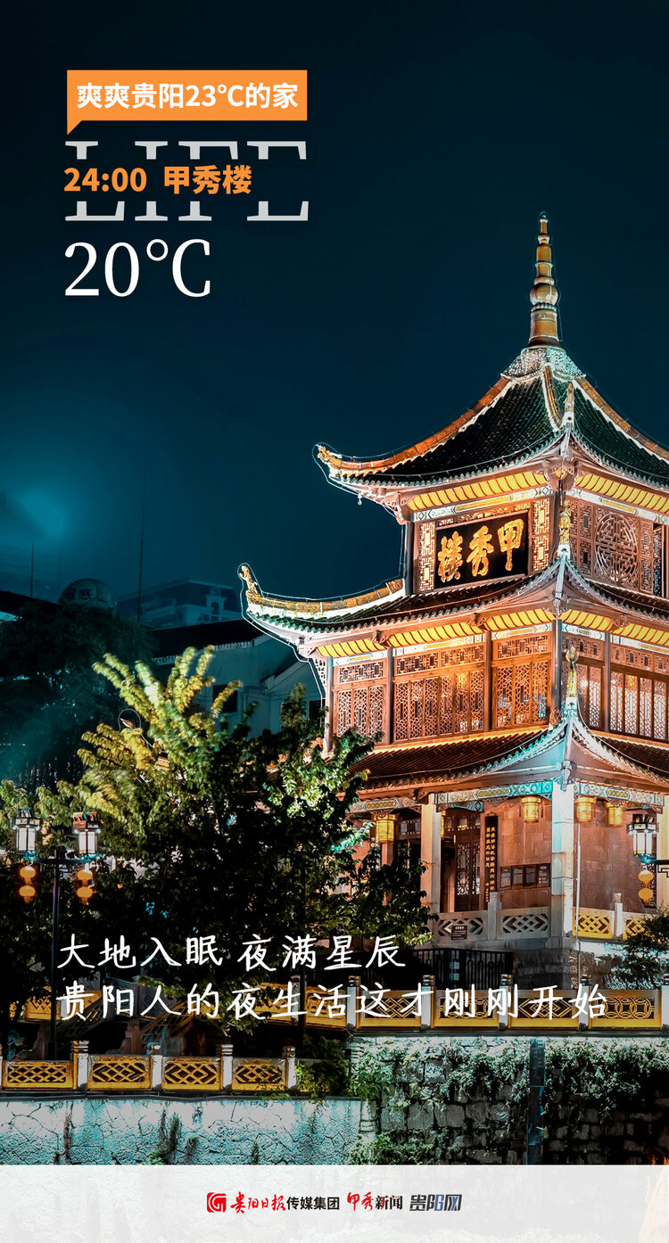 海报组图 |避暑到贵阳,可以这样“爽”一天!