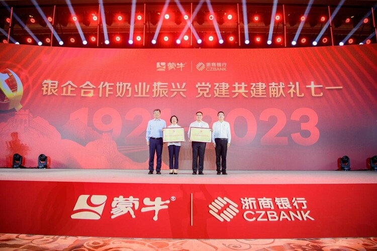 蒙牛集团与浙商银行战略合作再升级 首推“奶牛信用卡”助力乡村振兴 蒙牛集团与浙商银行战略合作再升级 首推“奶牛信用卡”助力乡村振兴_fororder_图片5