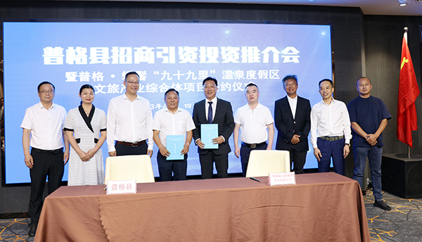 凉山州普格县:三“零”服务吸引百亿大单_fororder_签约仪式现场-摄影-祝齐攀