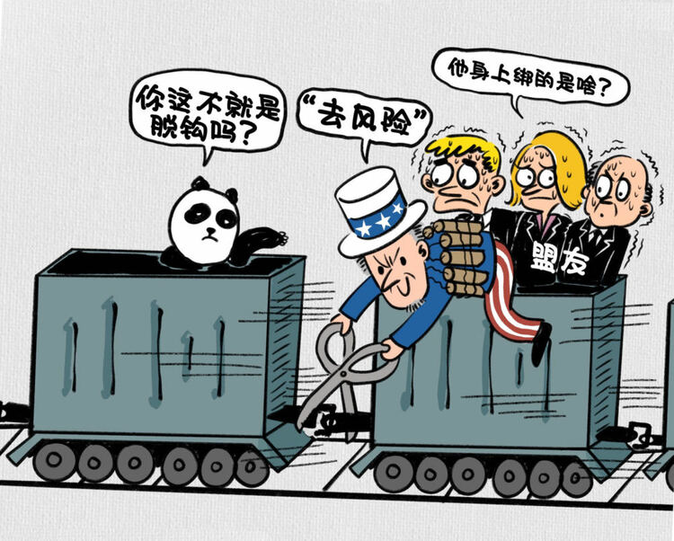 从对华“脱钩”到“去风险”——起底美“政治骗子”的“风控”谎言
