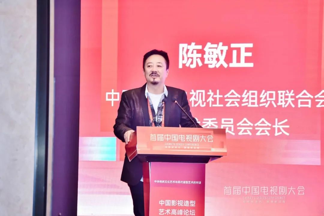 中广联合会造型艺术委员会中国影视造型艺术高峰论坛举办