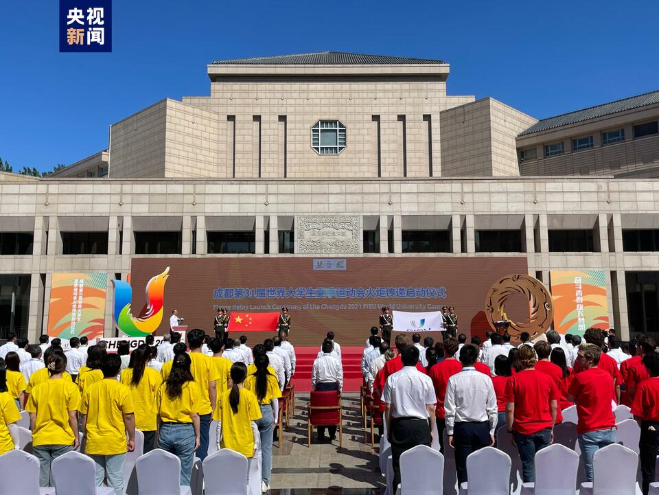 成都第31届世界大学生夏季运动会火炬传递启动