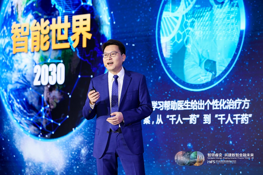 创新引领数字基建,华为面向金融行业发布5大领域创新解决方案_fororder_1