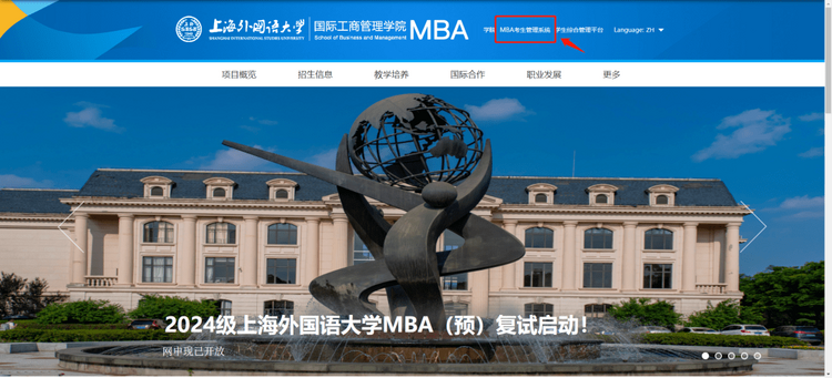 上外2024年入学MBA（预）复试安排 | 7月15日批次开放申请